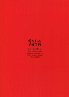 (Break Shot! 10) [Genkaiten (Uurin)] Aisareru Yobi Gakka (Super Danganronpa 2) [Chinese] [新桥月白日语社] - page 35