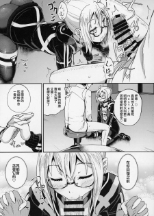 (C97) [Tonkotsu Fuumi (Poncocchan)] Ecchan to Icha Love Okuchi Ecchi! (Fate/Grand Order) [Chinese] [奧日個人漢化] - page 15