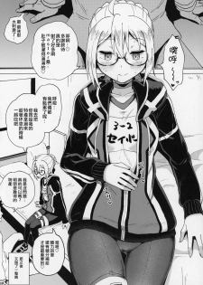 (C97) [Tonkotsu Fuumi (Poncocchan)] Ecchan to Icha Love Okuchi Ecchi! (Fate/Grand Order) [Chinese] [奧日個人漢化] - page 23