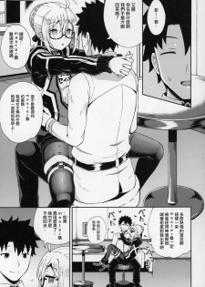 (C97) [Tonkotsu Fuumi (Poncocchan)] Ecchan to Icha Love Okuchi Ecchi! (Fate/Grand Order) [Chinese] [奧日個人漢化] - page 9