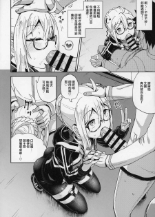 (C97) [Tonkotsu Fuumi (Poncocchan)] Ecchan to Icha Love Okuchi Ecchi! (Fate/Grand Order) [Chinese] [奧日個人漢化] - page 16