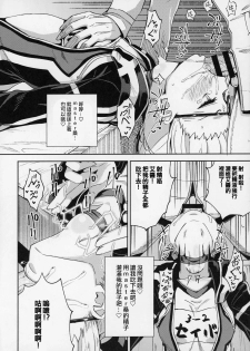 (C97) [Tonkotsu Fuumi (Poncocchan)] Ecchan to Icha Love Okuchi Ecchi! (Fate/Grand Order) [Chinese] [奧日個人漢化] - page 20