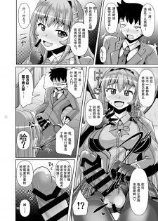 [Mebius no Wa (Nyx)] Futanari Kuro Tights no Succubus JK ni Oshiri Horaretai! Vol. 4 [Chinese] [靴下汉化组] [Digital] - page 12