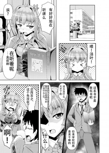 [Mebius no Wa (Nyx)] Futanari Kuro Tights no Succubus JK ni Oshiri Horaretai! Vol. 4 [Chinese] [靴下汉化组] [Digital] - page 3