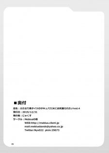 [Mebius no Wa (Nyx)] Futanari Kuro Tights no Succubus JK ni Oshiri Horaretai! Vol. 4 [Chinese] [靴下汉化组] [Digital] - page 26