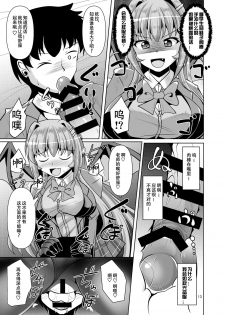[Mebius no Wa (Nyx)] Futanari Kuro Tights no Succubus JK ni Oshiri Horaretai! Vol. 4 [Chinese] [靴下汉化组] [Digital] - page 13