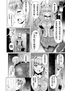 [Mebius no Wa (Nyx)] Futanari Kuro Tights no Succubus JK ni Oshiri Horaretai! Vol. 4 [Chinese] [靴下汉化组] [Digital] - page 4