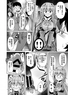 [Mebius no Wa (Nyx)] Futanari Kuro Tights no Succubus JK ni Oshiri Horaretai! Vol. 4 [Chinese] [靴下汉化组] [Digital] - page 6