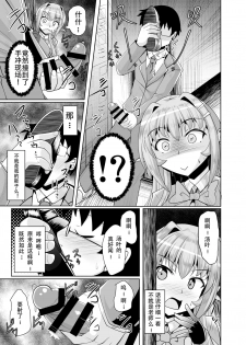 [Mebius no Wa (Nyx)] Futanari Kuro Tights no Succubus JK ni Oshiri Horaretai! Vol. 4 [Chinese] [靴下汉化组] [Digital] - page 5