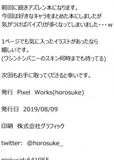 (C96) [Pixel Works (horosuke)] AzuLan Sukebe Book 2019 -summer- (Azur Lane) - page 14