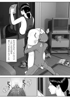[Minazuki Mikka] Netorase Apart ~Toshima no Tsuma desu ga Kami Body o Keep shite orimasu. Gojiyuu ni Otsukai kudasai.~ - page 5