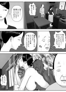 [Minazuki Mikka] Netorase Apart ~Toshima no Tsuma desu ga Kami Body o Keep shite orimasu. Gojiyuu ni Otsukai kudasai.~ - page 23