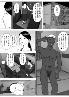 [Minazuki Mikka] Netorase Apart ~Toshima no Tsuma desu ga Kami Body o Keep shite orimasu. Gojiyuu ni Otsukai kudasai.~ - page 13