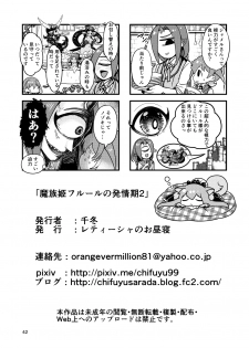 [Retiisha no o Hirune (Chifuyu)] Mazoku Hime Fleur no Hatsujouki 2 [Digital] - page 41