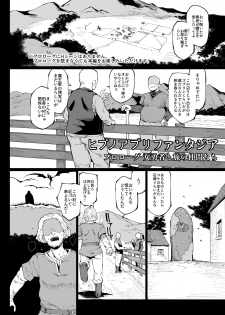 [Fan no Hitori] 『ヒプノアプリファンタジア』プロローグ&1＋2話 - page 1