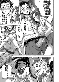 [Sahara Gensei] Tsundere Kurokami JK ni Kokuhaku shitara, Osekkai Kyonyuu JK ni Sex saserareru Hanashi (COMIC Grape Vol. 69) [Chinese] [佳奈助汉化组] - page 7