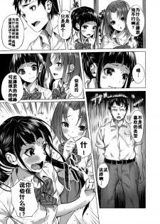 [Sahara Gensei] Tsundere Kurokami JK ni Kokuhaku shitara, Osekkai Kyonyuu JK ni Sex saserareru Hanashi (COMIC Grape Vol. 69) [Chinese] [佳奈助汉化组] - page 3