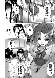 [Sahara Gensei] Tsundere Kurokami JK ni Kokuhaku shitara, Osekkai Kyonyuu JK ni Sex saserareru Hanashi (COMIC Grape Vol. 69) [Chinese] [佳奈助汉化组] - page 2