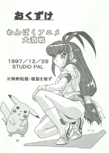 (C53) [STUDIO PAL (Ponkotsu 1-gou)] Ganbare Kasumi-chan 2 | Do Your Best Misty 2 (Wanpaku Anime Daigekisen 7) (Pokémon) [English] [korijoe] - page 11