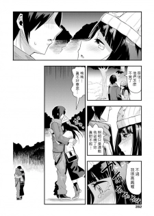 [Tanukimaso] Sunao ni Suki tte Ienakute (COMIC Penguin Club 2020-02) [Chinese] [Digital] - page 8