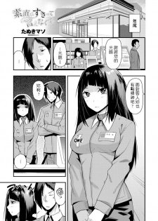 [Tanukimaso] Sunao ni Suki tte Ienakute (COMIC Penguin Club 2020-02) [Chinese] [Digital] - page 1