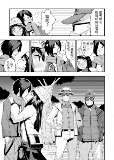 [Tanukimaso] Sunao ni Suki tte Ienakute (COMIC Penguin Club 2020-02) [Chinese] [Digital] - page 7