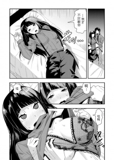 [Tanukimaso] Sunao ni Suki tte Ienakute (COMIC Penguin Club 2020-02) [Chinese] [Digital] - page 10