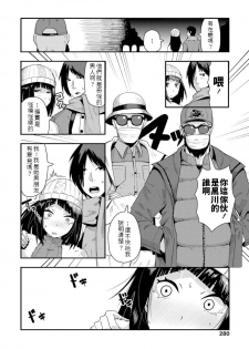 [Tanukimaso] Sunao ni Suki tte Ienakute (COMIC Penguin Club 2020-02) [Chinese] [Digital] - page 6