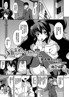 [Nokoppa] Oshikake Sweets (Gekkan Web Otoko no Ko-llection! S Vol. 37) [Chinese] [新桥月白日语社] [Digital] - page 1