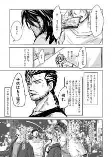 [Kusuriya] Kaeru Basho Zenpen Jecht (Final Fantasy X) [Digital] - page 22