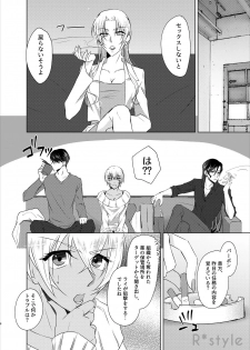 [R*style (Moko)] Kanojo wa Himitsu o Motteiru Side:RB (Detective Conan) [Digital] - page 5