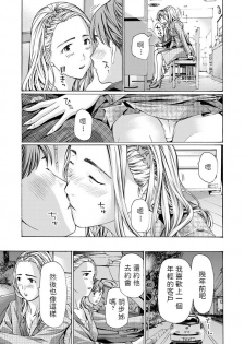 [Asagi Ryu] Watashi kara Sasocchaou kana (COMIC Penguin Club 2020-01) [Chinese] [Digital] - page 9