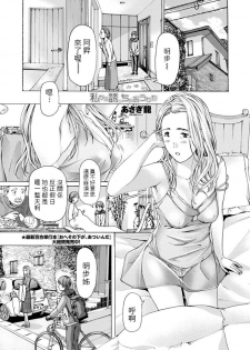 [Asagi Ryu] Watashi kara Sasocchaou kana (COMIC Penguin Club 2020-01) [Chinese] [Digital] - page 1