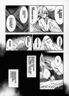 (COMITIA130) [Harigane Shinshi Doumei (Harigane Shinshi)] Tsuru Harpy no Ongaeshi [Chinese] [星幽漢化組] - page 20