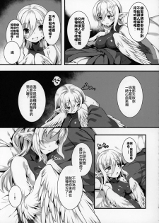 (COMITIA130) [Harigane Shinshi Doumei (Harigane Shinshi)] Tsuru Harpy no Ongaeshi [Chinese] [星幽漢化組] - page 19