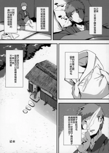 (COMITIA130) [Harigane Shinshi Doumei (Harigane Shinshi)] Tsuru Harpy no Ongaeshi [Chinese] [星幽漢化組] - page 21