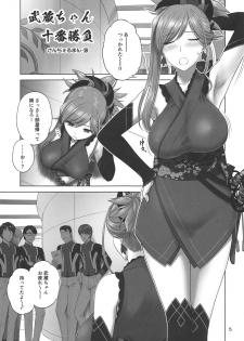 (C97) [Shinnihon Pepsitou (St.germain-sal)] Musashi-chan Juuban Shoubu (Fate/Grand Order) - page 4