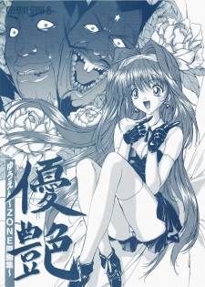 [AM-DVL] Yuuen ~ZONE Gengashuu~ - page 3