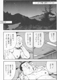 [Kujira] Datte 1 Kagetu100 Manen no Baito Desu Kara (SAMSON No.284 2006-03) - page 9