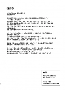 [Harigane Shinshi Doumei (Harigane Shinshi)] Tsuru Harpy no Ongaeshi + Kaijou Genteibon [Digital] - page 25