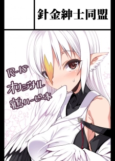 [Harigane Shinshi Doumei (Harigane Shinshi)] Tsuru Harpy no Ongaeshi + Kaijou Genteibon [Digital] - page 30