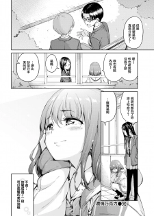 [Hamao] Chocolate (COMIC Kairakuten 2019-04) [Chinese] [無邪気漢化組] [Digital] - page 18