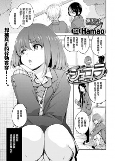 [Hamao] Chocolate (COMIC Kairakuten 2019-04) [Chinese] [無邪気漢化組] [Digital] - page 1