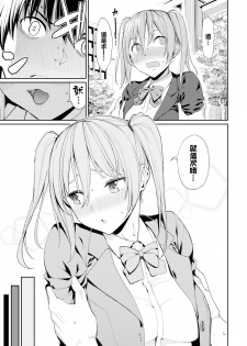 [Asamine Tel] Kyou wa Nakadashi Kaikinbi (COMIC BAVEL 2019-11) [Chinese] [無邪気漢化組] [Digital] - page 3