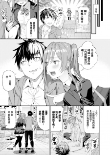 [Asamine Tel] Kyou wa Nakadashi Kaikinbi (COMIC BAVEL 2019-11) [Chinese] [無邪気漢化組] [Digital] - page 20