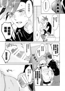 (Kanzen Nenshou!!) [AquariuM (Umire)] Ii kara Damatte Shouka Shiro! (Promare)  [Chinese] [沒有漢化] - page 36