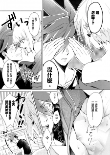 (Kanzen Nenshou!!) [AquariuM (Umire)] Ii kara Damatte Shouka Shiro! (Promare)  [Chinese] [沒有漢化] - page 18