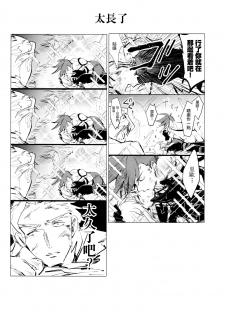 (Kanzen Nenshou!!) [AquariuM (Umire)] Ii kara Damatte Shouka Shiro! (Promare)  [Chinese] [沒有漢化] - page 44