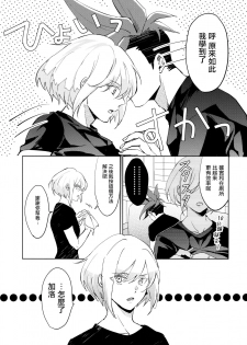 (Kanzen Nenshou!!) [AquariuM (Umire)] Ii kara Damatte Shouka Shiro! (Promare)  [Chinese] [沒有漢化] - page 13