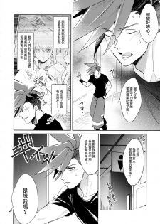 (Kanzen Nenshou!!) [AquariuM (Umire)] Ii kara Damatte Shouka Shiro! (Promare)  [Chinese] [沒有漢化] - page 25